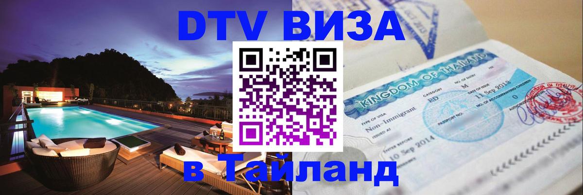 Сколько стоит DTV виза — актуальные цены, оформление даже без документов - Берлин  21.11.2025 